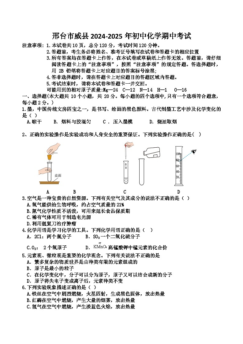 河北省邢台市威县2024-2025学年九年级上学期11月期中考试化学试题第1页