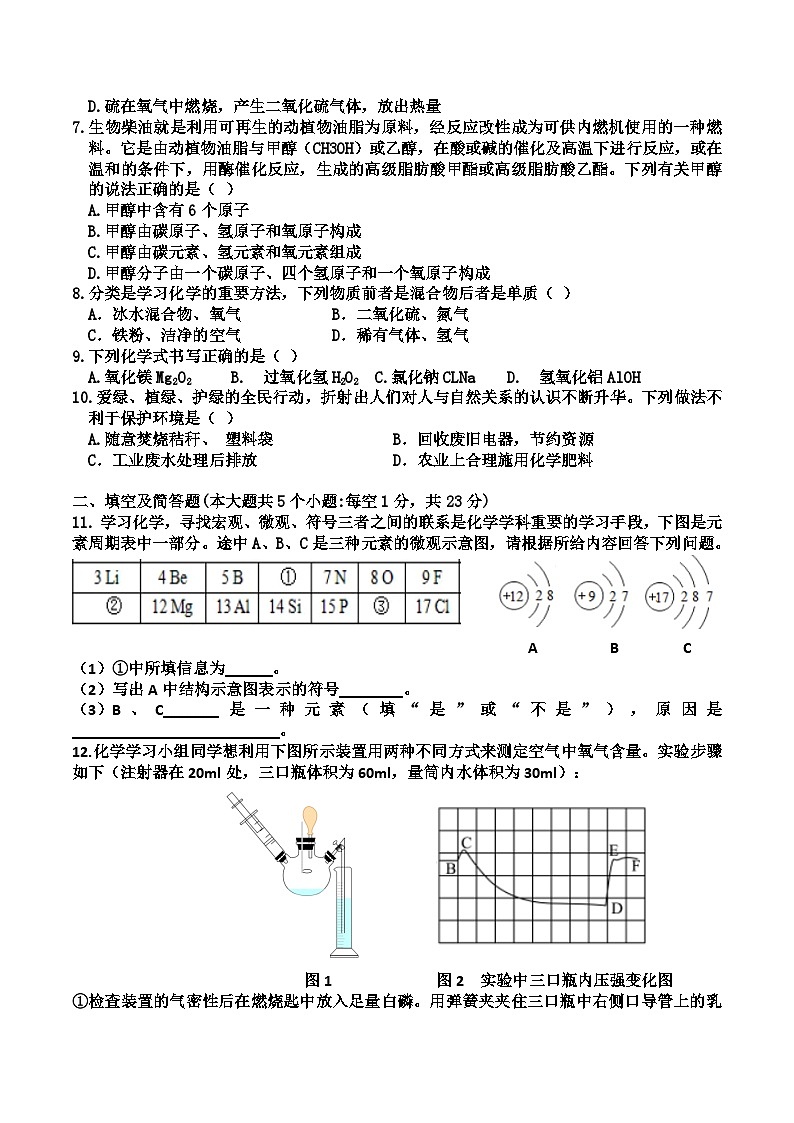 河北省邢台市威县2024-2025学年九年级上学期11月期中考试化学试题第2页