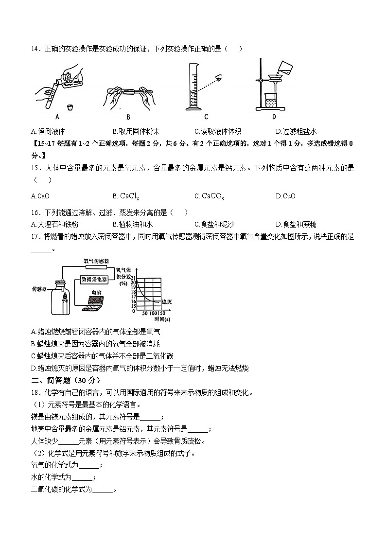 上海市嘉定区2024--2025学年八年级上学期期中考试化学试题(无答案)第2页