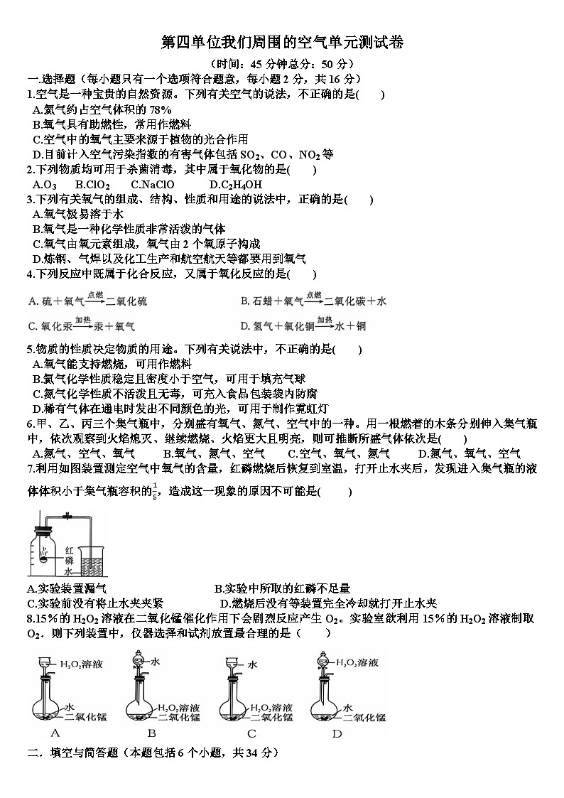 新鲁教版九年级化学第四单元我们周围的空气单元测试题(含答案)第1页