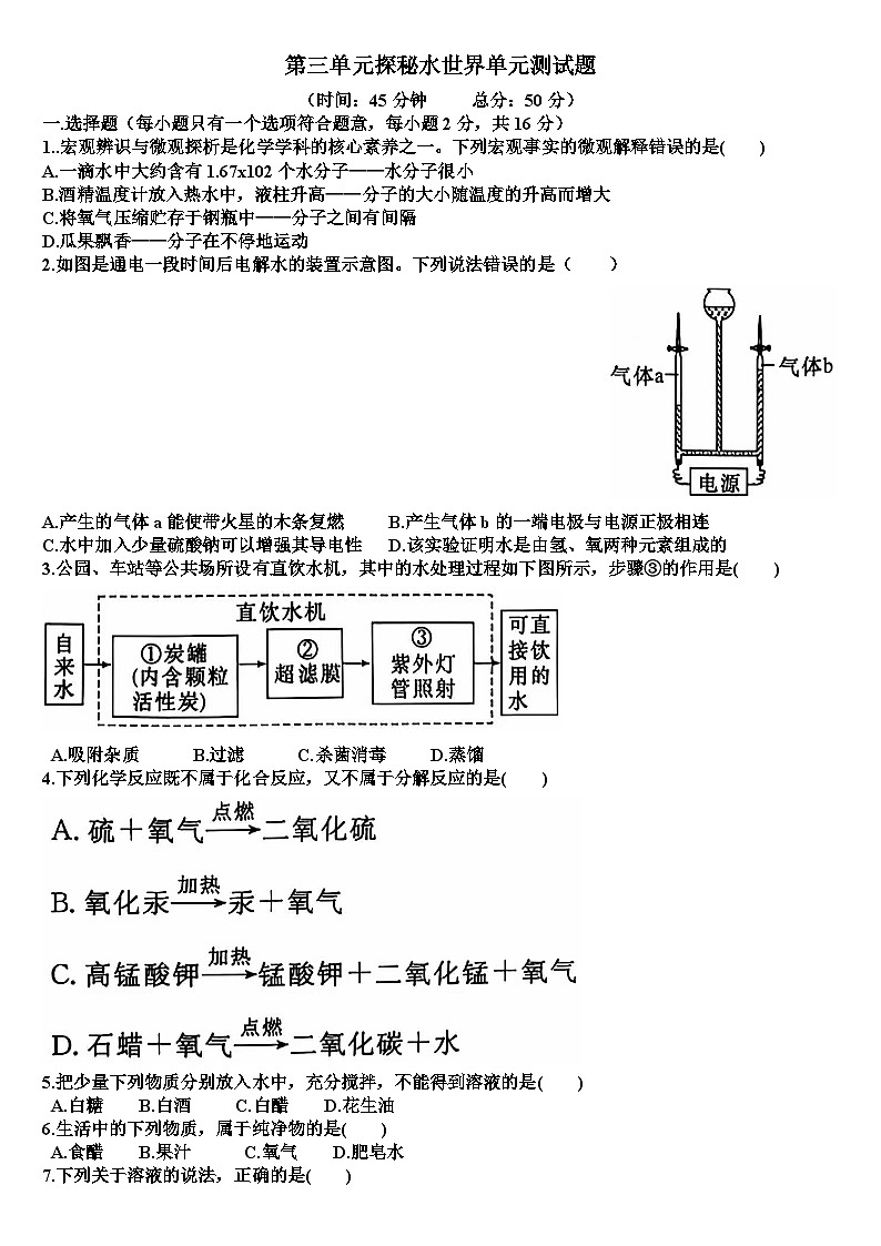 新鲁教版九年级化学第三单元探秘水世界单元测试题(含答案)第1页