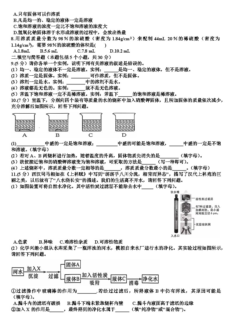 新鲁教版九年级化学第三单元探秘水世界单元测试题(含答案)第2页