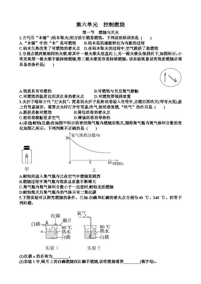 新鲁教版九年级化学第六单元控制燃烧各个章节测试试题(含答案)第1页
