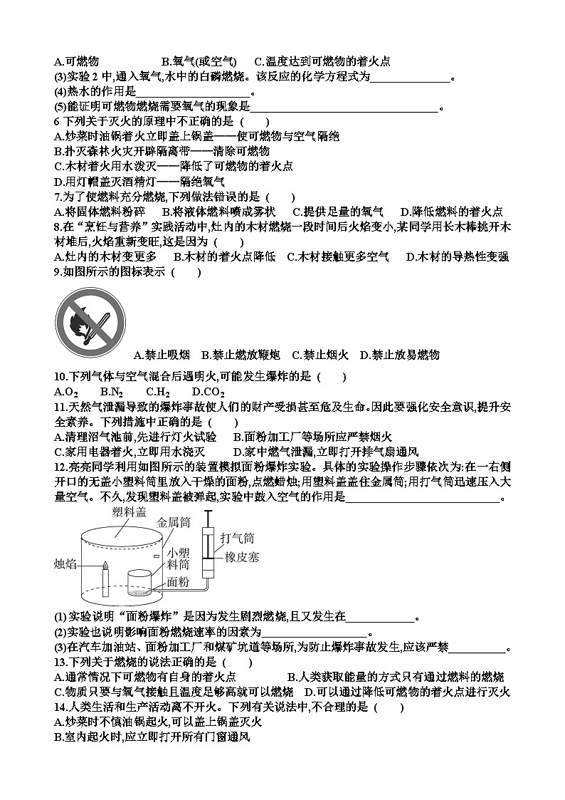 新鲁教版九年级化学第六单元控制燃烧各个章节测试试题(含答案)第2页