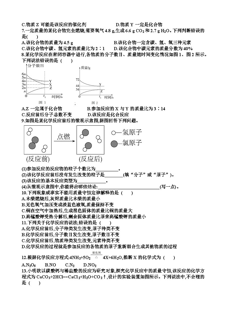 新鲁教版九年级化学第五单元定量研究化学反应各个章节测试试题(含答案)第2页