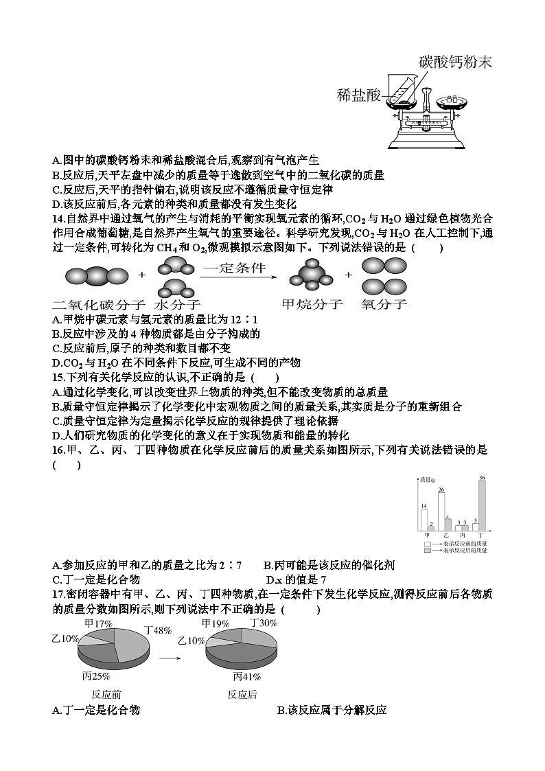 新鲁教版九年级化学第五单元定量研究化学反应各个章节测试试题(含答案)第3页
