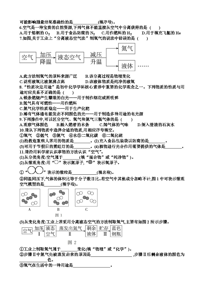 新鲁教版九年级化学第四单元我们周围的空气各个章节测试试题(含答案)第2页