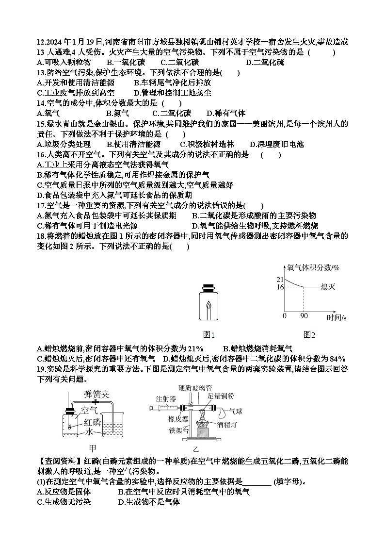 新鲁教版九年级化学第四单元我们周围的空气各个章节测试试题(含答案)第3页