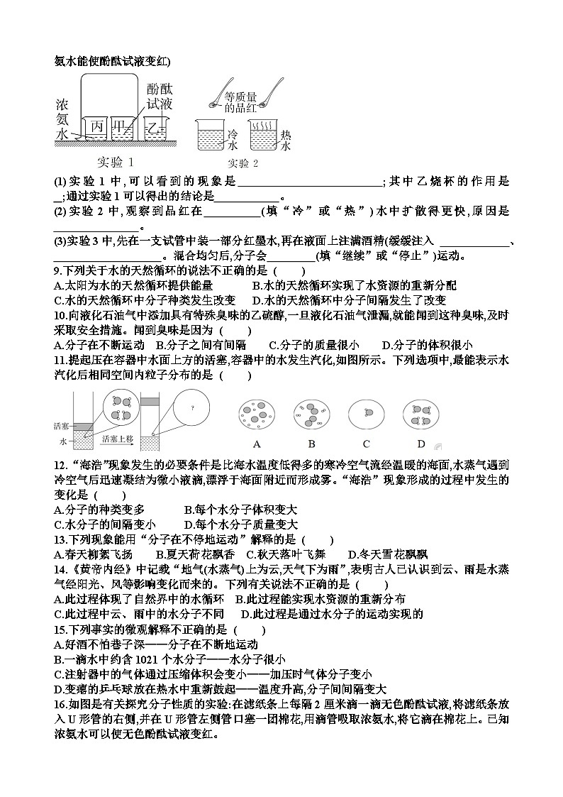 新鲁教版九年级化学第三单元探秘水世界各个章节测试试题(含答案)第2页