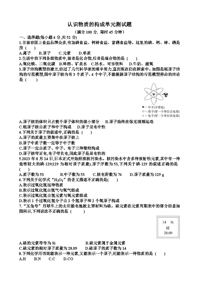 新鲁教版九年级化学第二单元认识物质的构成单元测试试题(含答案)第1页