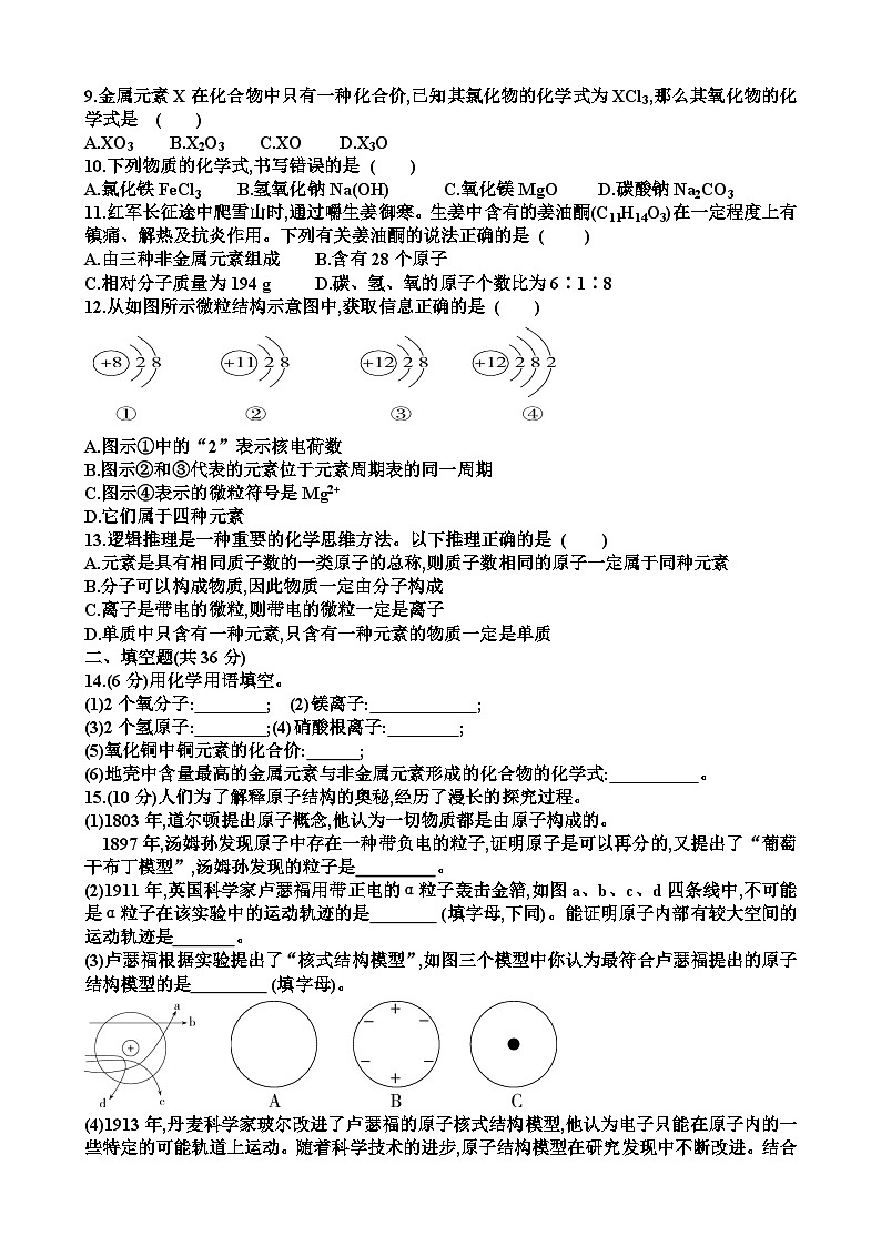 新鲁教版九年级化学第二单元认识物质的构成单元测试试题(含答案)第2页