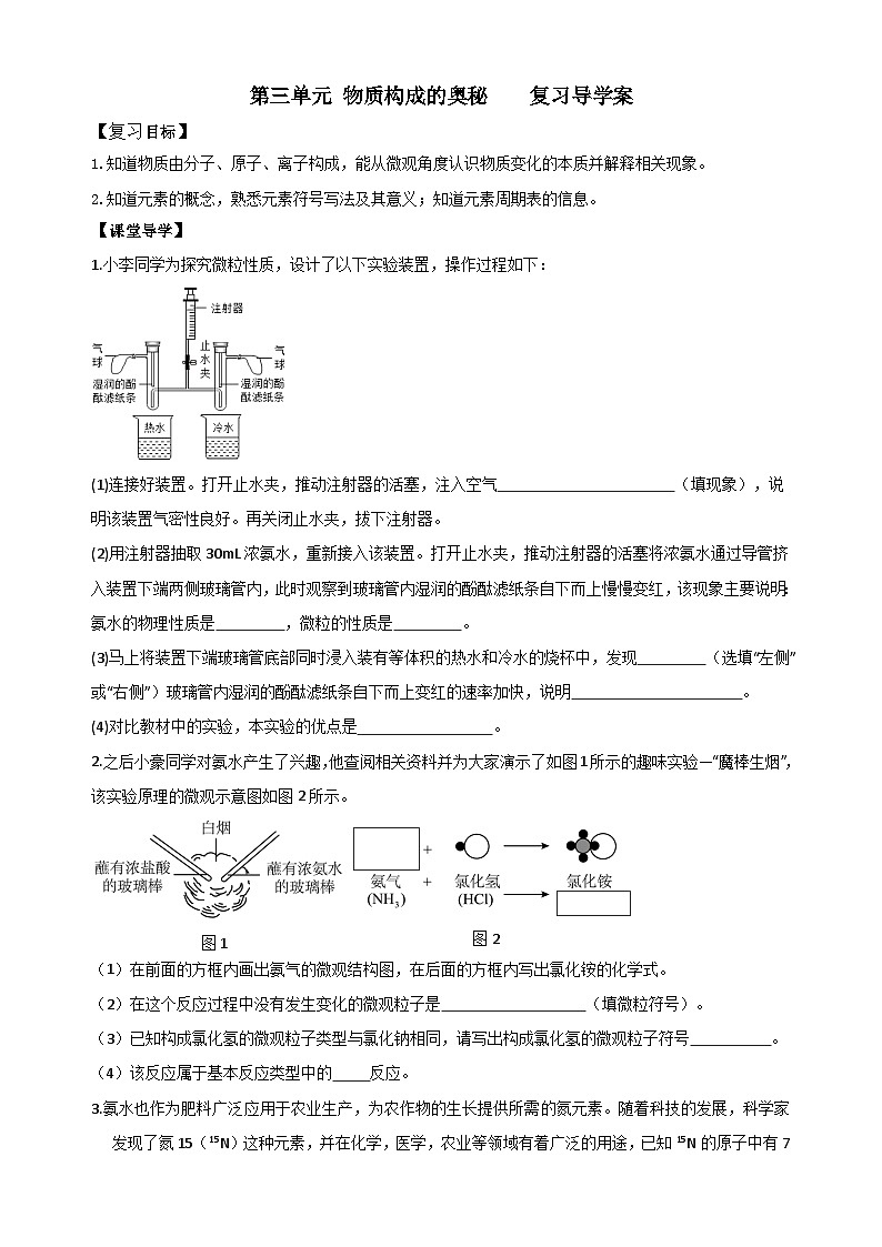 人教版(2024)九年级化学第三单元物质构成的奥秘复习导学案01