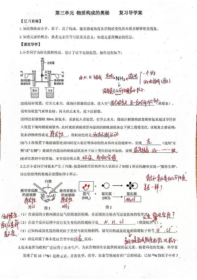 人教版(2024)九年级化学第三单元物质构成的奥秘复习导学案01