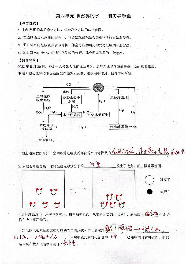 人教版(2024)九年级化学第四单元自然界的水复习导学案01