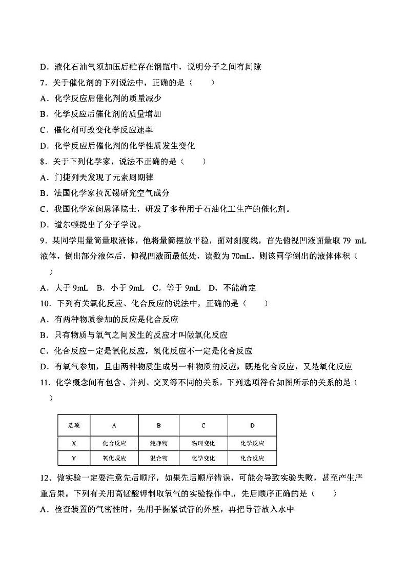 2024年哈尔滨市47中学八年级(上)期中考试化学试题及答案11.102
