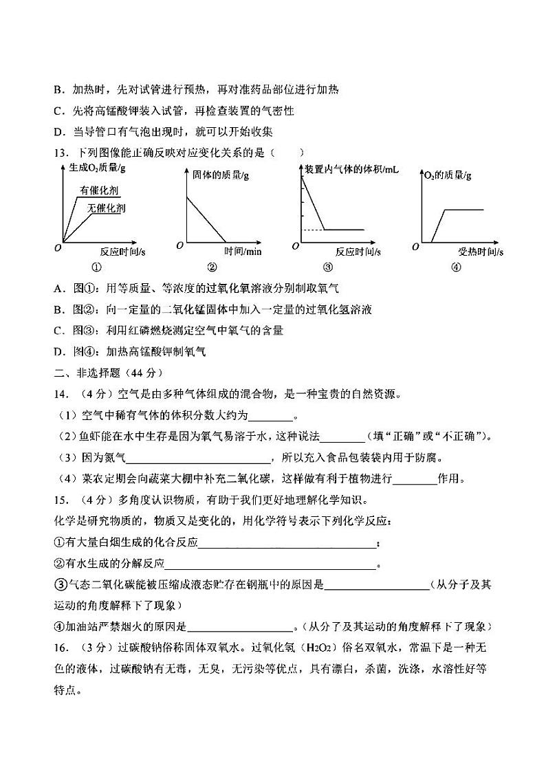2024年哈尔滨市47中学八年级(上)期中考试化学试题及答案11.103