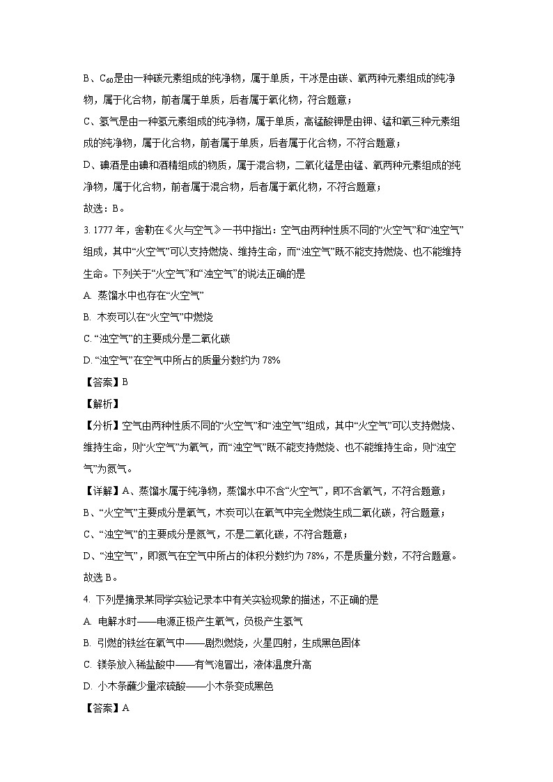 山东省临沂市兰陵县2024年九年级下学期期中考试化学试卷(解析版)02