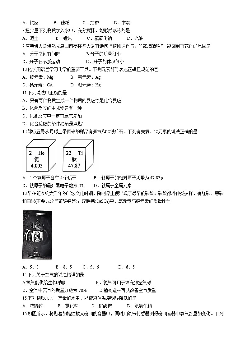 广西壮族自治区贵港市平南县2024-2025学年九年级上学期11月期中化学试题第2页