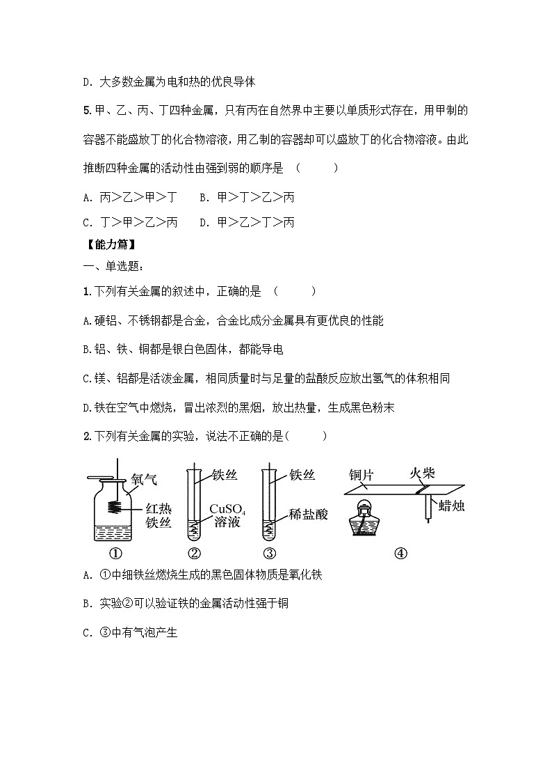 【核心素养】《实验活动5常见金属的物理性质和化学性质》课件PPT+教学设计+同步练习(含答案和教学反思)02