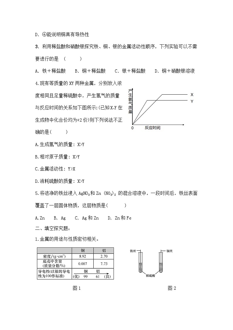【核心素养】《实验活动5常见金属的物理性质和化学性质》课件PPT+教学设计+同步练习(含答案和教学反思)03