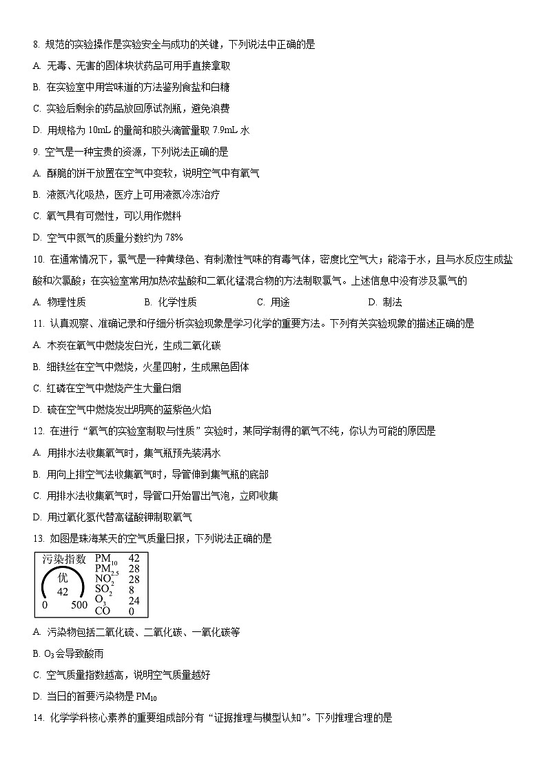 广东省2024--2025学年九年级上学期10月素养竞赛化学试题第2页