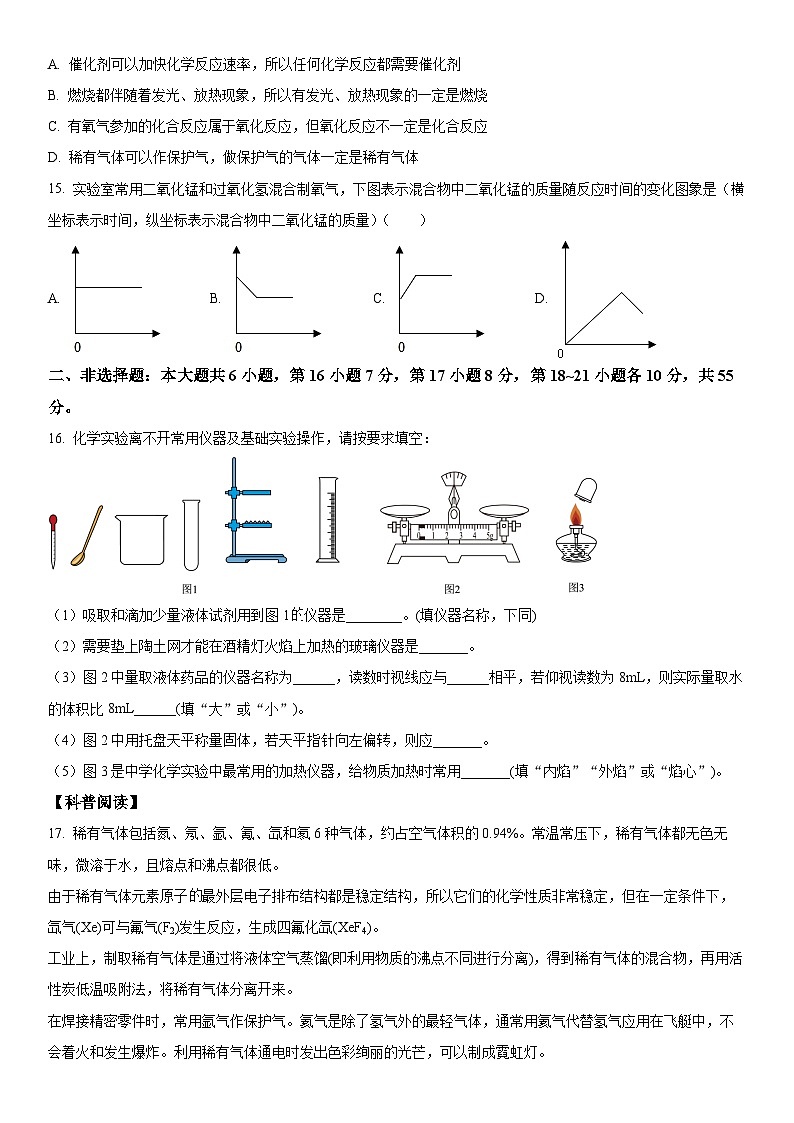 广东省2024--2025学年九年级上学期10月素养竞赛化学试题第3页