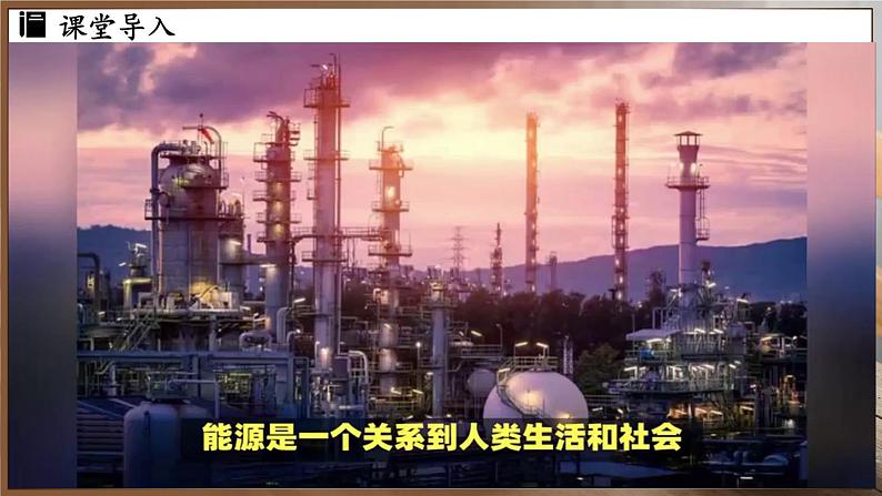 第十一单元 课题2 化学与可持续发展第3页