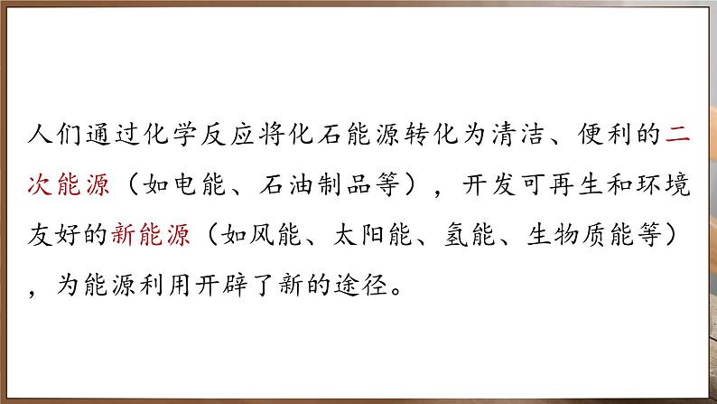第十一单元 课题2 化学与可持续发展第5页