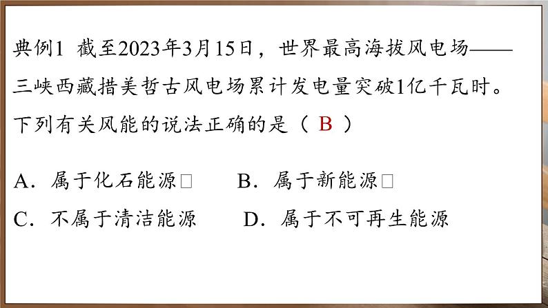 第十一单元 课题2 化学与可持续发展第7页