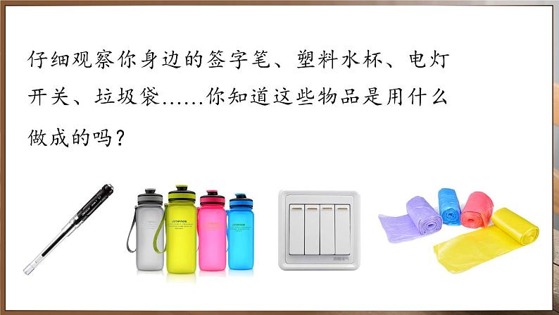 第十一单元 课题2 化学与可持续发展第8页