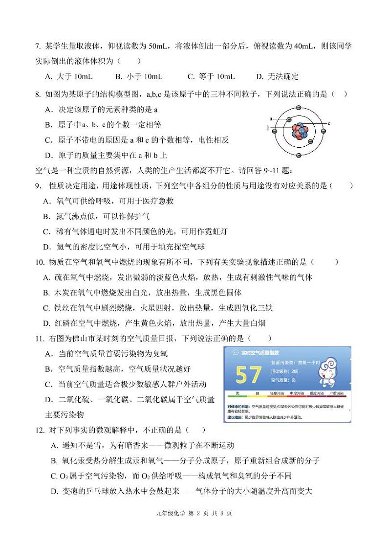 广东省2024—2025 学年九年级化学第一学期第一次知识素养检测第2页