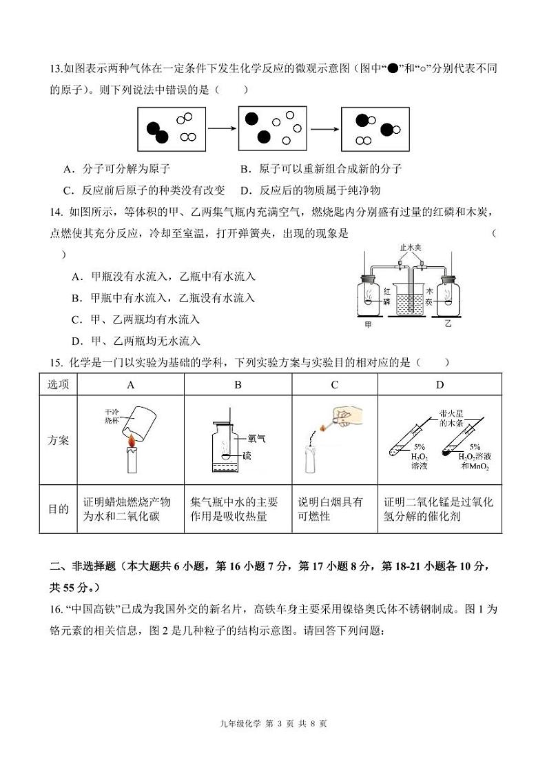 广东省2024—2025 学年九年级化学第一学期第一次知识素养检测第3页