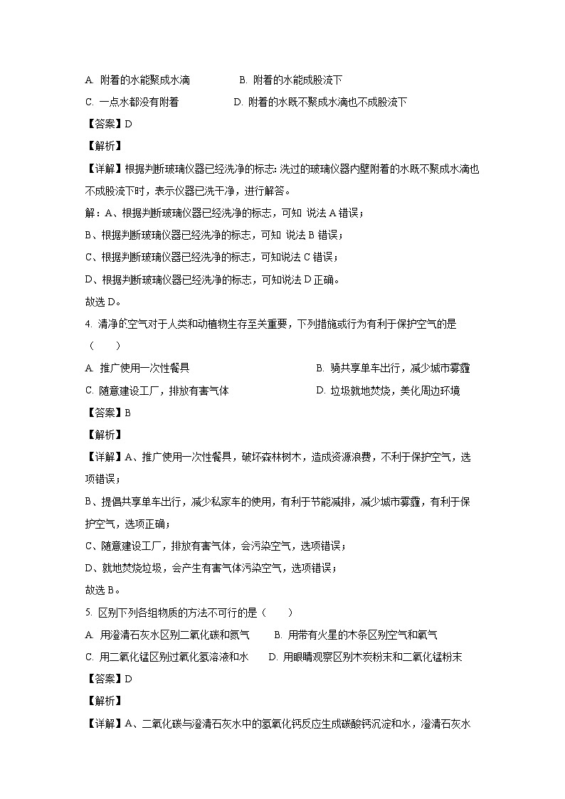 河南省周口市商水县2024-2025学年九年级上学期10月月考化学试卷(解析版)第2页