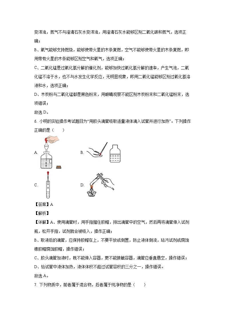 河南省周口市商水县2024-2025学年九年级上学期10月月考化学试卷(解析版)第3页