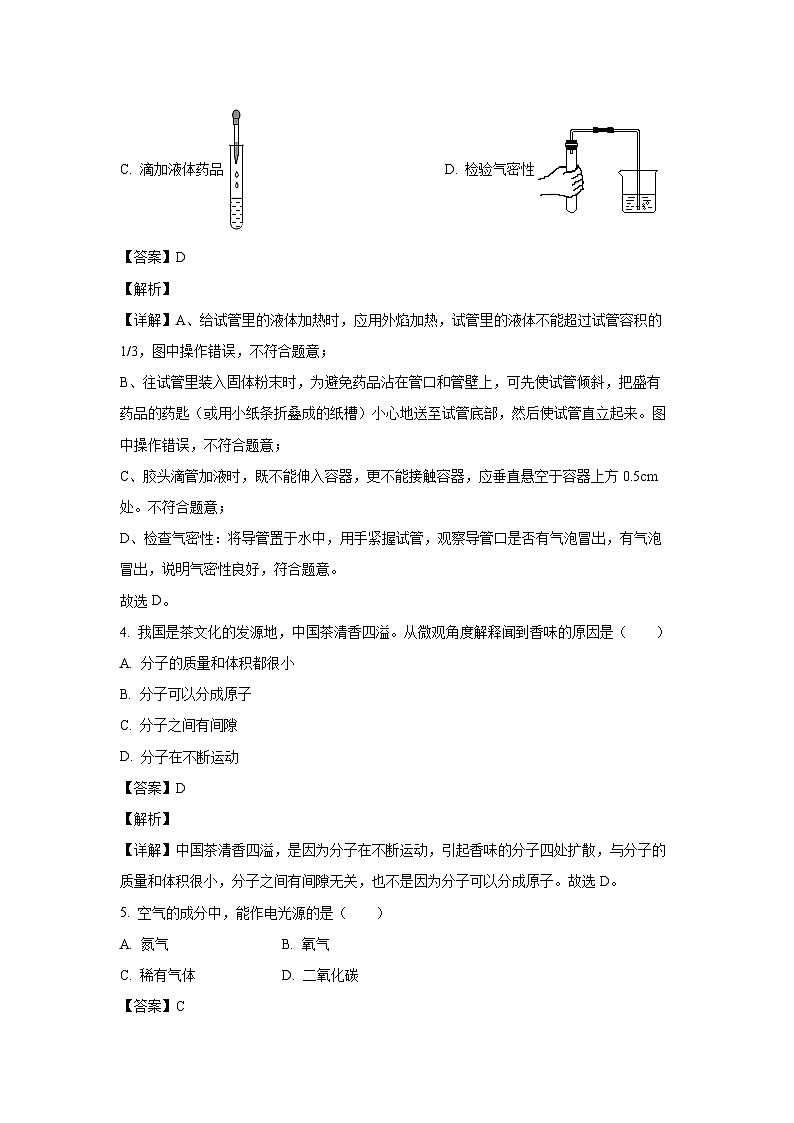 湖北省黄石市阳新县城区部分学校2024-2025学年九年级上学期阶段性综合素质检测化学试卷第2页
