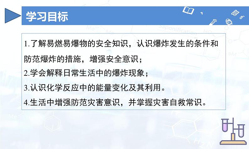 人教版(2024)初中化学九年级上册 第七单元 课题1 燃料的燃烧(第2课时)(课件)03