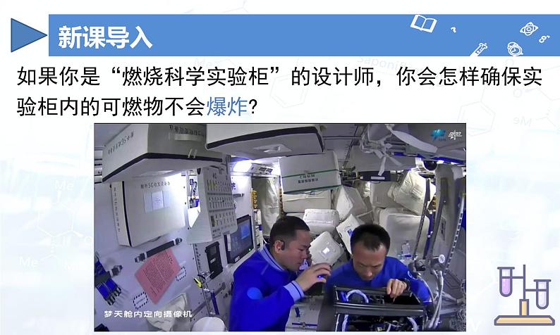 人教版(2024)初中化学九年级上册 第七单元 课题1 燃料的燃烧(第2课时)(课件)04