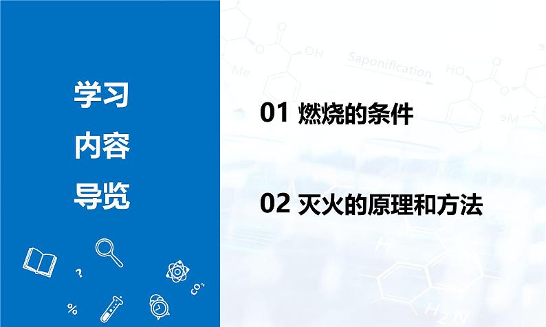 人教版(2024)初中化学九年级上册 第七单元 课题1 燃料的燃烧(第1课时)(课件)第2页