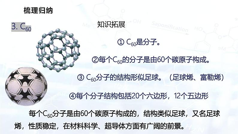 第六单元 碳和碳的氧化物(复习课件)-2024-2025学年九年级化学上册08