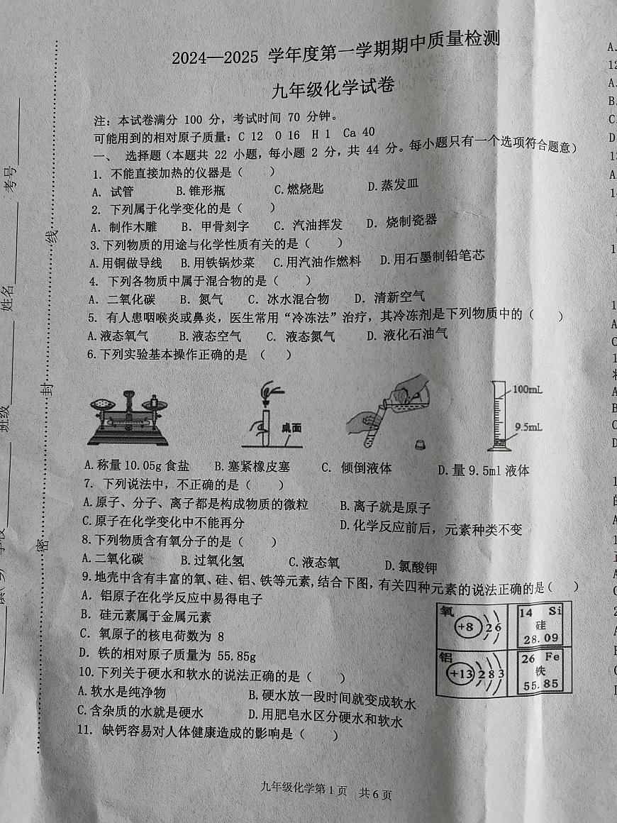 河北省唐山市樂亭縣2024-2025學年九年級上學期期中考試化學試題第1頁