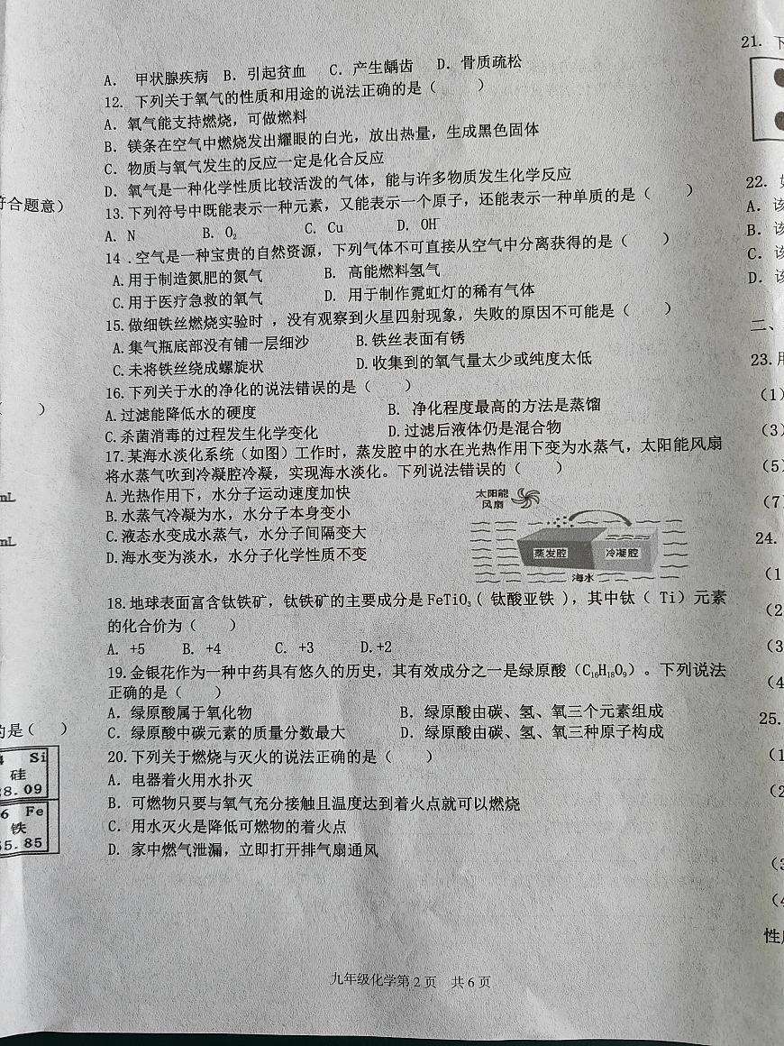 河北省唐山市樂亭縣2024-2025學年九年級上學期期中考試化學試題第2頁