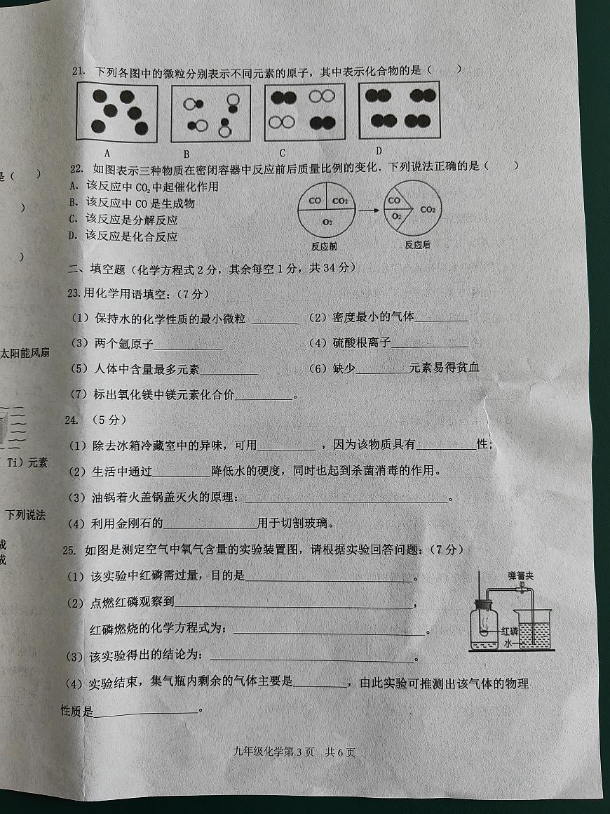 河北省唐山市樂亭縣2024-2025學年九年級上學期期中考試化學試題第3頁