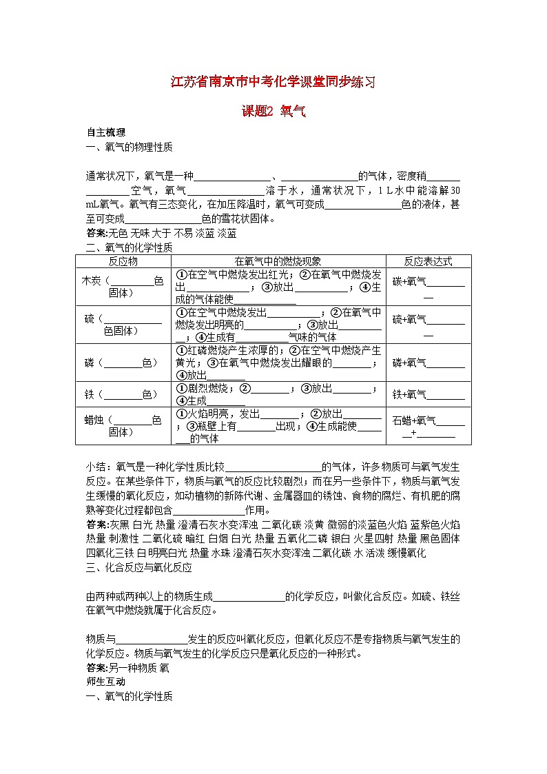 2022年江苏省南京市中考化学第二单元课题2氧气同步练习第1页