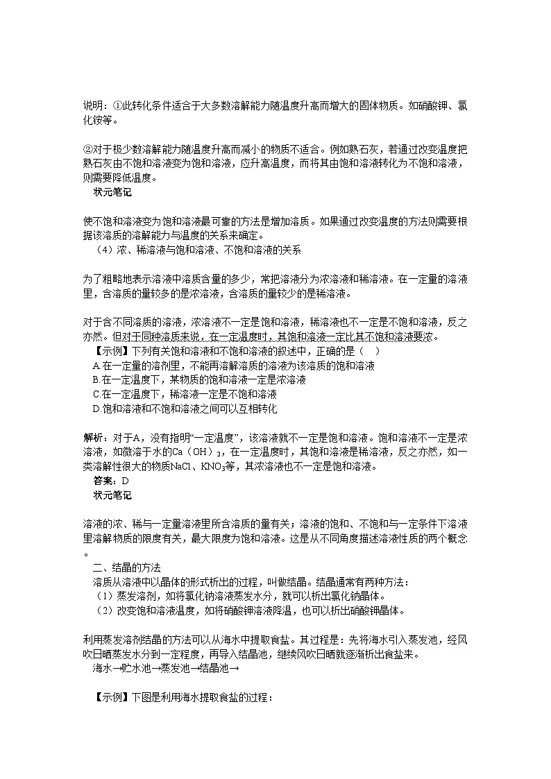 2022年江苏省南京市中考化学第九单元溶液课题2溶解度同步练习第2页