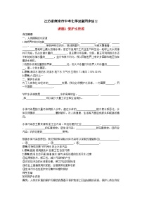 2022年江苏省南京市中考化学第三单元课题4爱护水资源同步练习