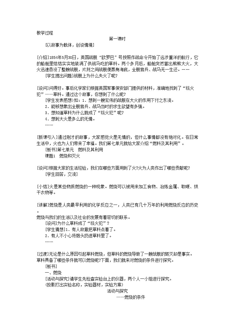 2022年九级化学上册第七单元课题1燃烧和灭火示范教案人教新课标版02