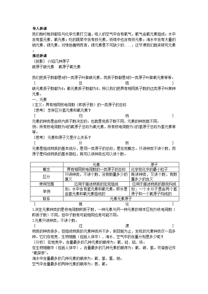2022年九级化学上册第四单元课题2元素第1课时示范教案人教新课标版第2页