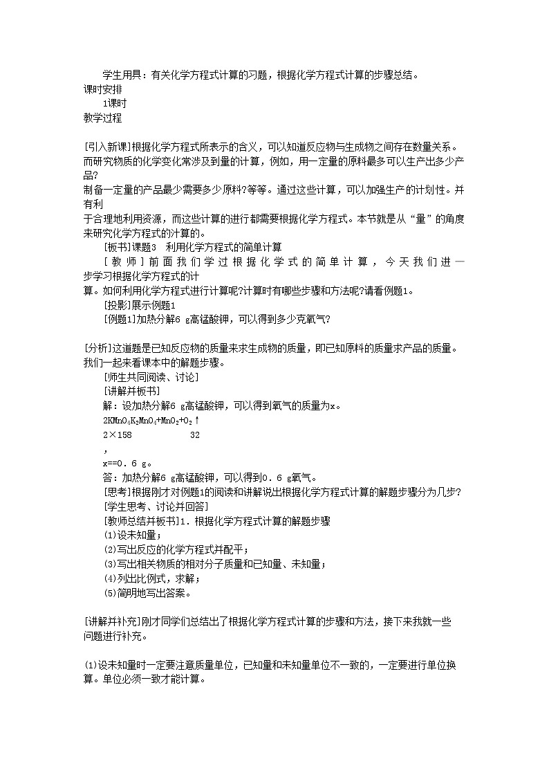 2022年九级化学上册第五单元课题3利用化学方程式的简单计算示范教案人教新课标版第2页