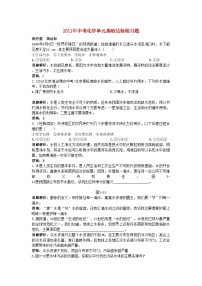 2022年中考化学单元基础达标练习题第三单元课题4爱护水资源含教师版解析