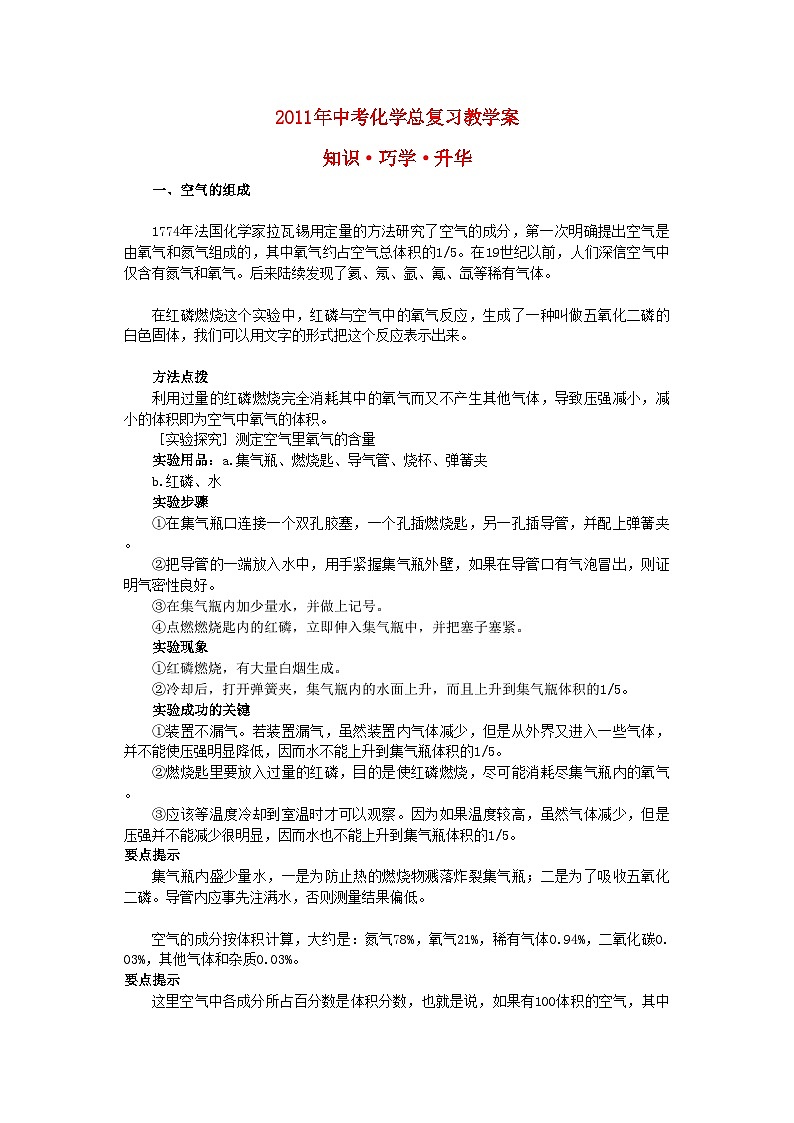 2022年中考化学总复习教学案第二单元课题1 空气第1页